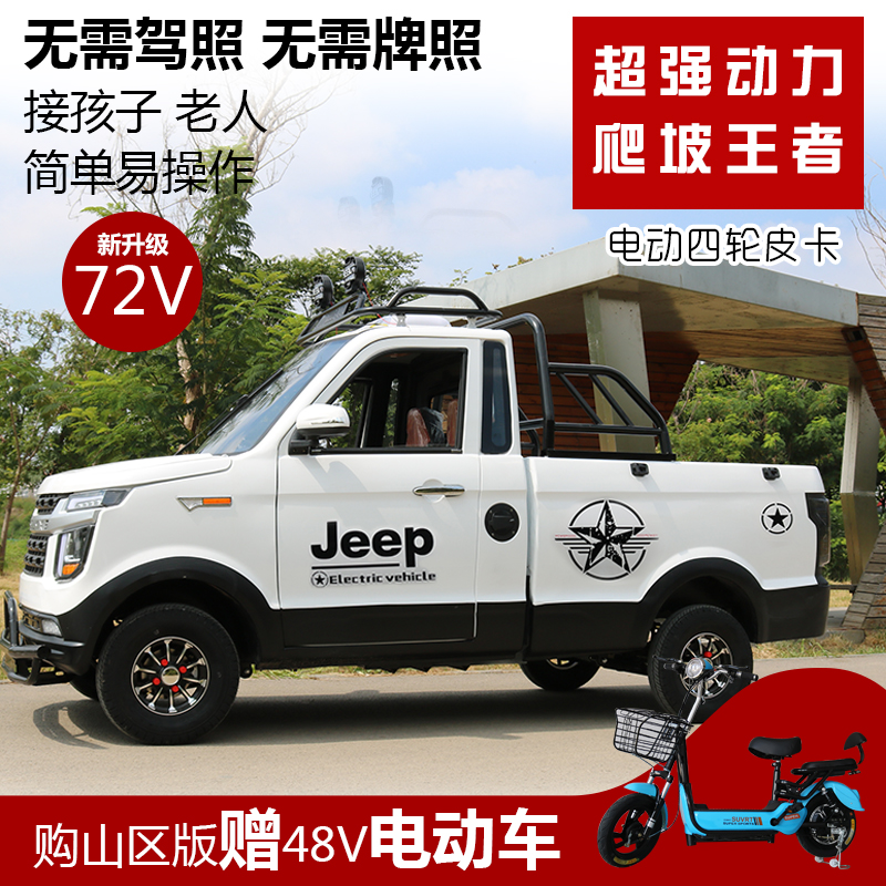 新款电动四轮车成人代步车家用拉货爬坡油电两用新能源皮卡车