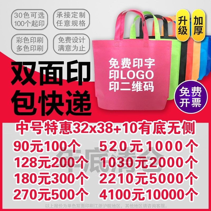 无纺布袋定制手提袋环保袋印字定做购物袋广告宣传袋子印logo订制