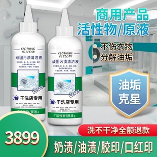 花叶鸟顽固污渍清洁液衣物渗透剂去黄去污M低泡易温和漂洗干洗剂