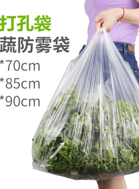 速发水果蔬菜防雾袋透气打孔袋子白色透明加厚塑料袋加大号手提背