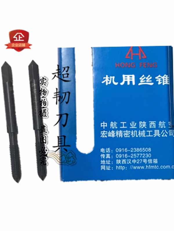 23陜西航空宏峰i不锈钢专用螺丝攻/机用螺丝攻/不锈钢螺丝攻/攻不 五金/工具 机用丝锥 原图主图