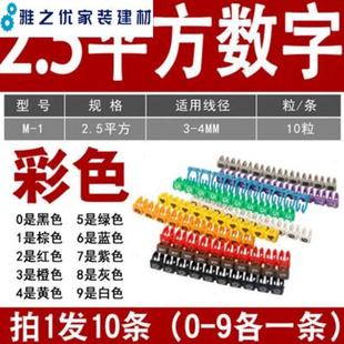 管彩色5类网路线标识记号数字号码 网红 号码 卡扣式 管1.5平方