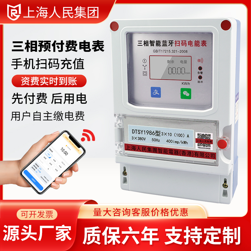 上海人民预付费三相四线电表380V电流互感器公用表工业智能电度表