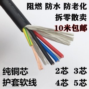 纯铜护套线RVV2芯3芯n4芯5芯075 2.5 1.5 6平方软线控制电源