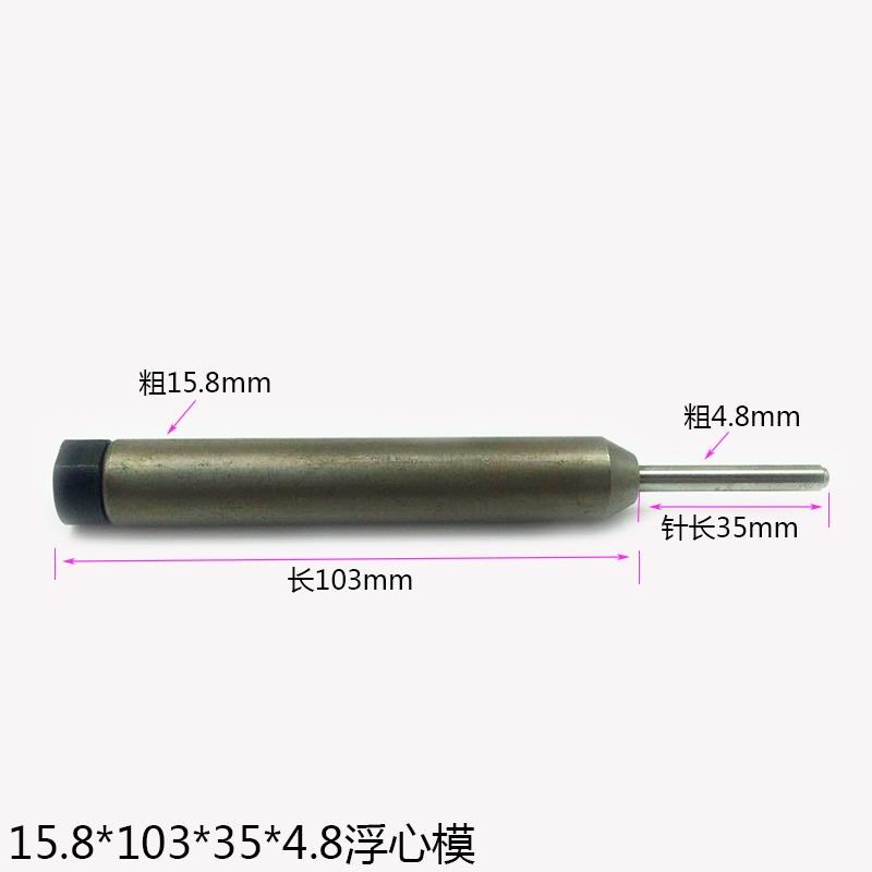 铆钉机浮心模下模 模具配件半空心铆钉模具冲针 翻边模卷边铆钉机