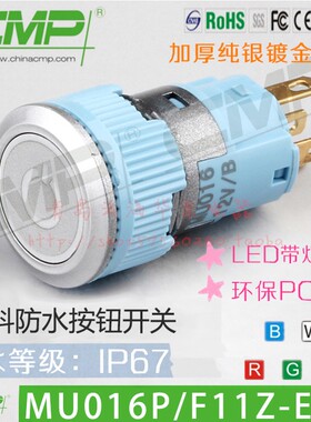 西普16MM防水塑料按钮开关带灯12V24V自锁复位电源符号按钮MU016P