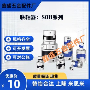 替代聯軸器SOH 16C 32C 43C 20C 53C 25C 70C 120C 90C 57C