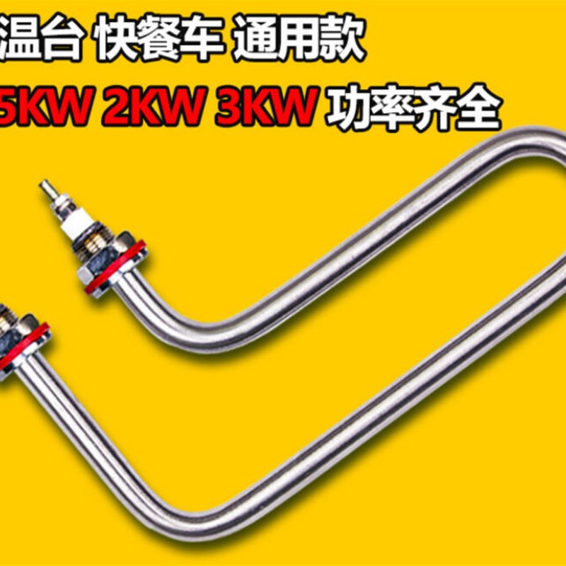现货保温台加热h管餐车菜台型式L型电热管毛巾柜开水器快餐车7字