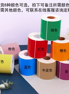 彩色标签纸铜版纸不干胶30x20标C签印刷封口贴尺码标贴纸卷筒