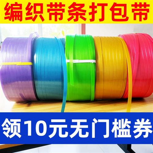 打包带编织带条包装带打包彩色塑料带条编织手工篮筐篮子藤编材料