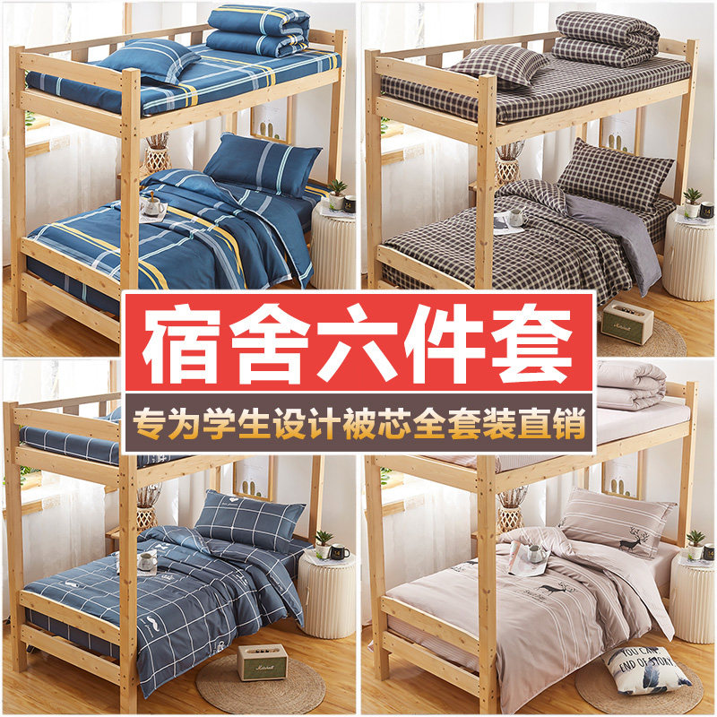 被褥套装六件套被子褥子枕头0.9m学校床上用品宿舍单人学生三件套
