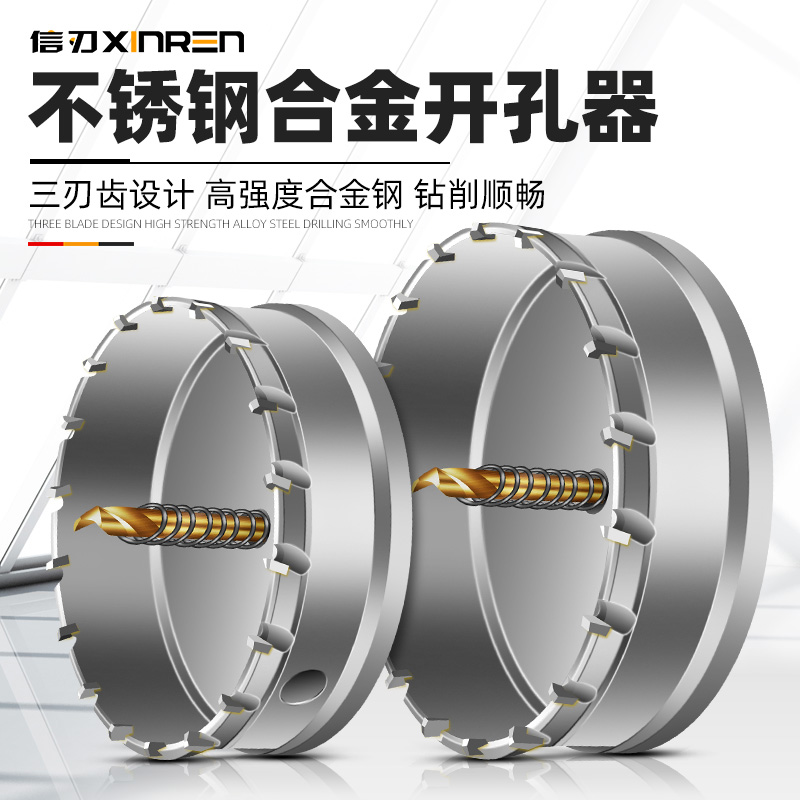 合金开孔器钢板铝合金不锈钢专用石膏板筒灯开口器金属打孔钻头