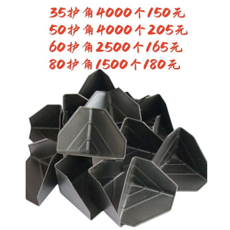 塑料护角药品礼品盒运输护角三面快递纸箱打包护角茶叶箱防撞护角