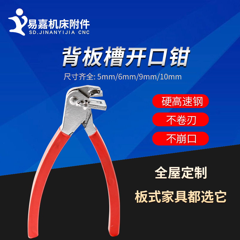 背板槽开口钳封边带背板槽开口钳背F板开槽钳木工专用板式家具