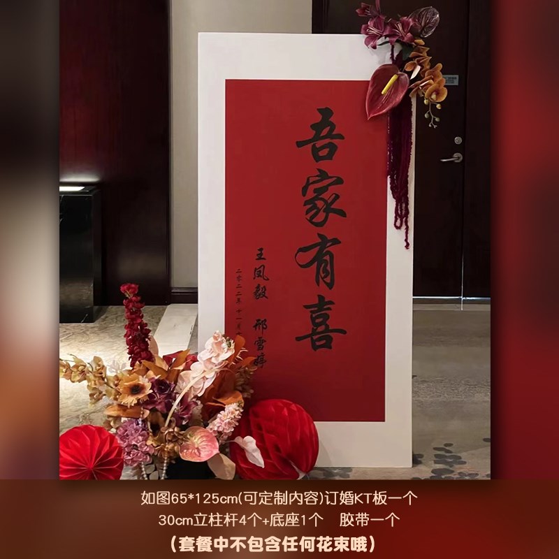 新中式订婚宴迎宾牌展架结婚婚B礼吾家有喜板装饰布置门口立体