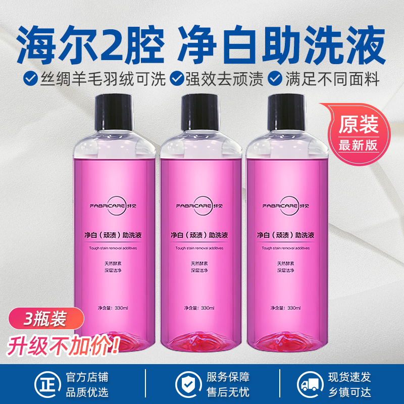 纤见洗衣液墨盒滚筒顽渍净助洗液330ml*3不Q含荧光增白剂2倍浓缩 洗护清洁剂/卫生巾/纸/香薰 常规洗衣液 原图主图