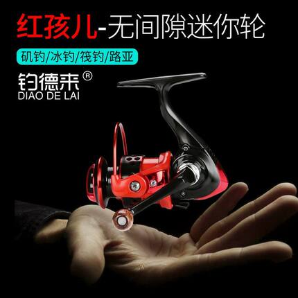 红孩儿小型小号迷你全金属渔轮鱼轮渔线轮路亚马口轮矶钓竿纺车轮