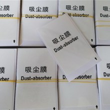 手机贴膜除尘纸 粘灰膜白色吸尘膜 屏幕贴膜工具清洁用品贴纸包邮