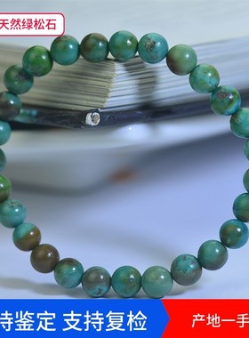 原矿天然绿松石 原石无优化俏色圆珠手串手链 文玩饰品男女款保真