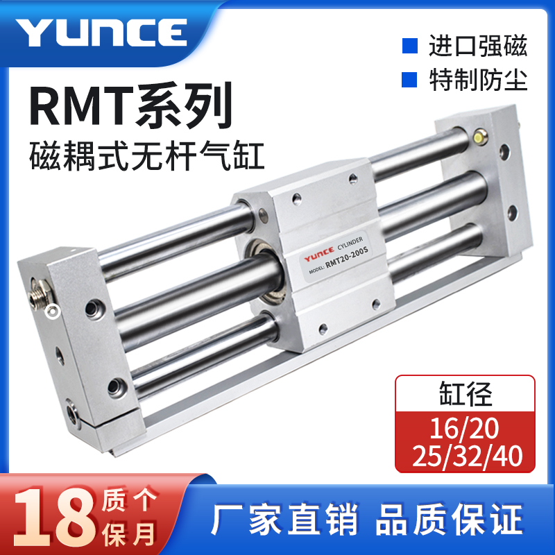 磁耦无杆气缸RMT10/16/20/25/32/40X200X300X500X600-800*1000SA