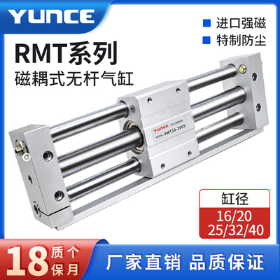 磁耦无杆气缸RMT10/16/20/25/32/40X200X300X500X600-800*1000SA