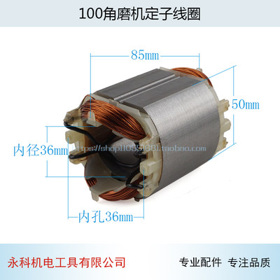 极速适用得德伟100角磨机转子DW810 6288角磨机转子803转子角磨机