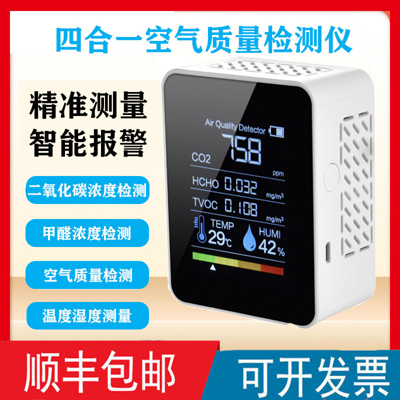 二氧化碳甲醛PM2.5气体浓度检测仪家用室内外空气质量温湿度监测