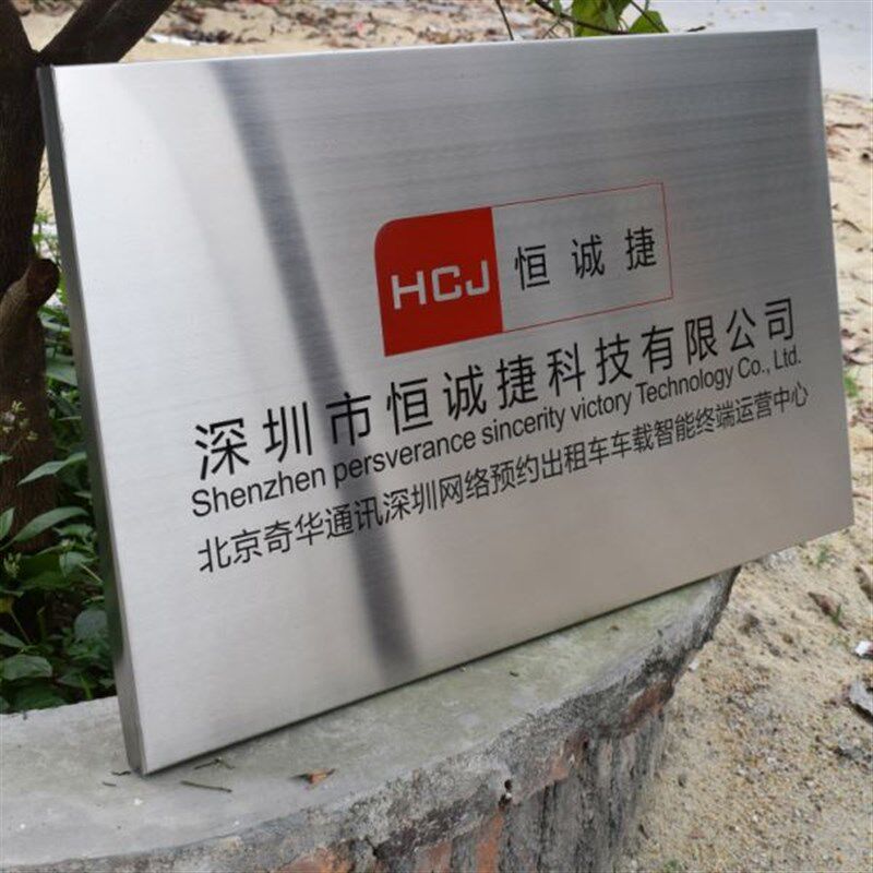 公司牌匾制作定做制拉丝不锈钢牌门牌挂牌厂牌牌子招牌腐蚀牌铜牌