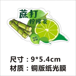 鲜榨甘蔗汁贴纸夜市摆摊甘蔗冰不干胶贴纸甘蔗汁杯子装饰杯贴瓶贴