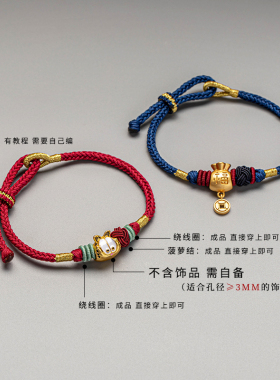 工厂销花素手绳diy材料包自编可穿串转运珠手链手工W编织绳红绳编