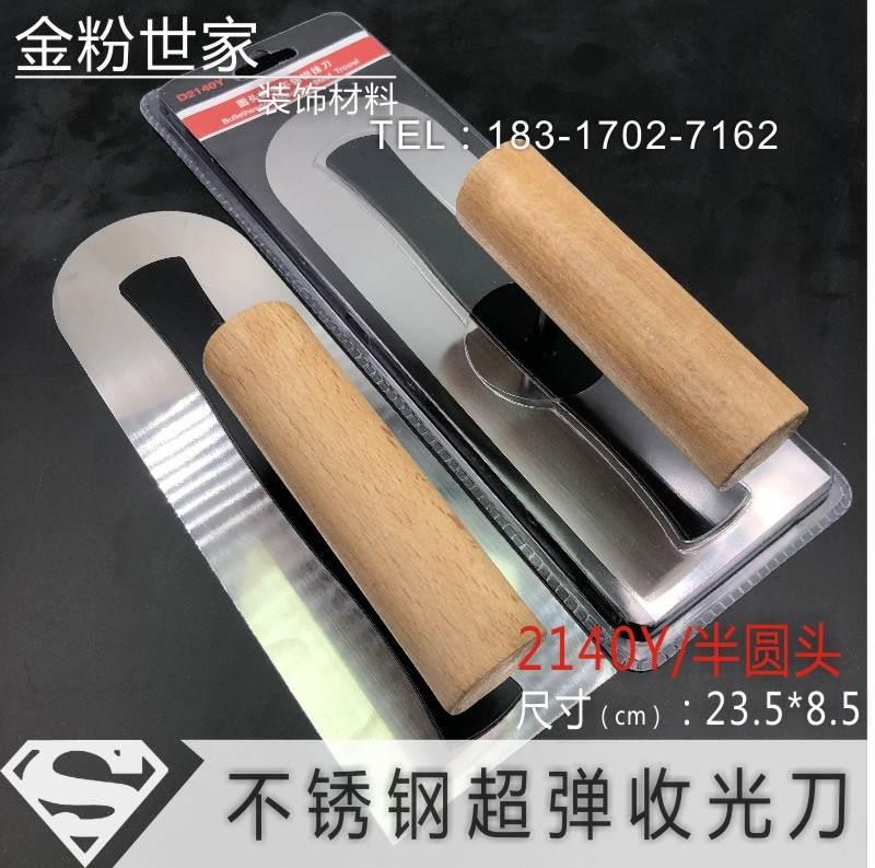 现货铁板 批刀 不锈钢超弹收光刀  圆头/尖头批刀T 硅藻泥艺术漆