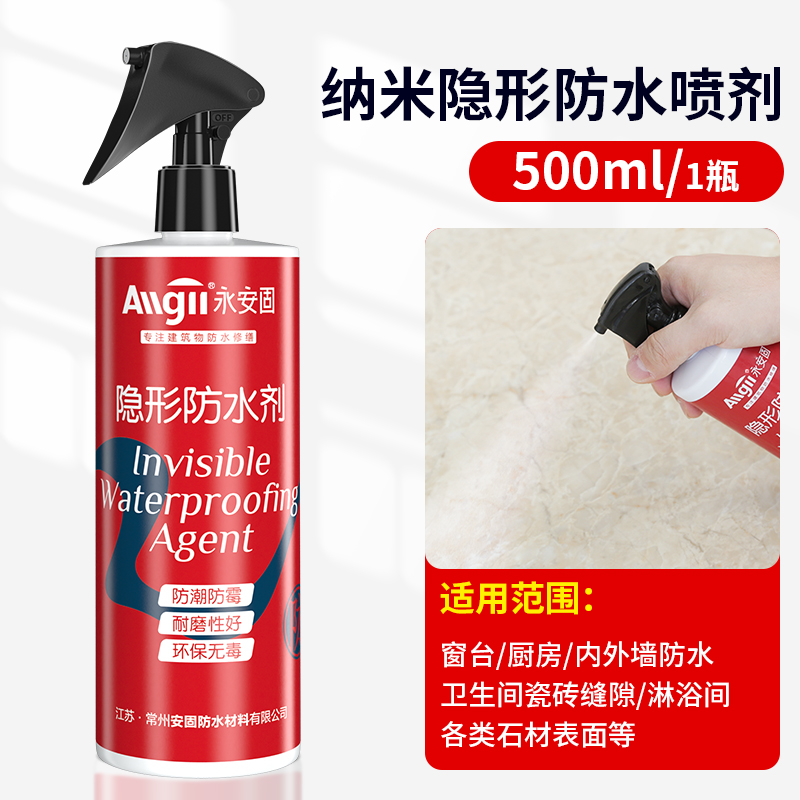 新款纳米渗透c型防水剂卫生间透明防水涂料免砸砖浴室外墙补漏胶