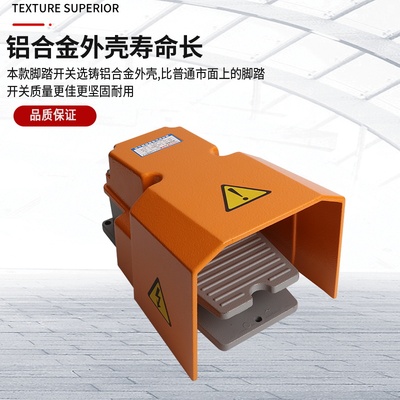 脚踏开关双芯子开关LTH脚踩式两开两闭脚踩开关2常开常闭银触点