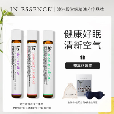 INESSENCE澳n洲ie精油助眠安神缓解头疼呼吸顺畅走珠滚珠精油3件