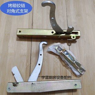 烤箱焗炉门铰链 左右门合页 Ascaso咖啡机马兰奴MARENO焗炉门铰链