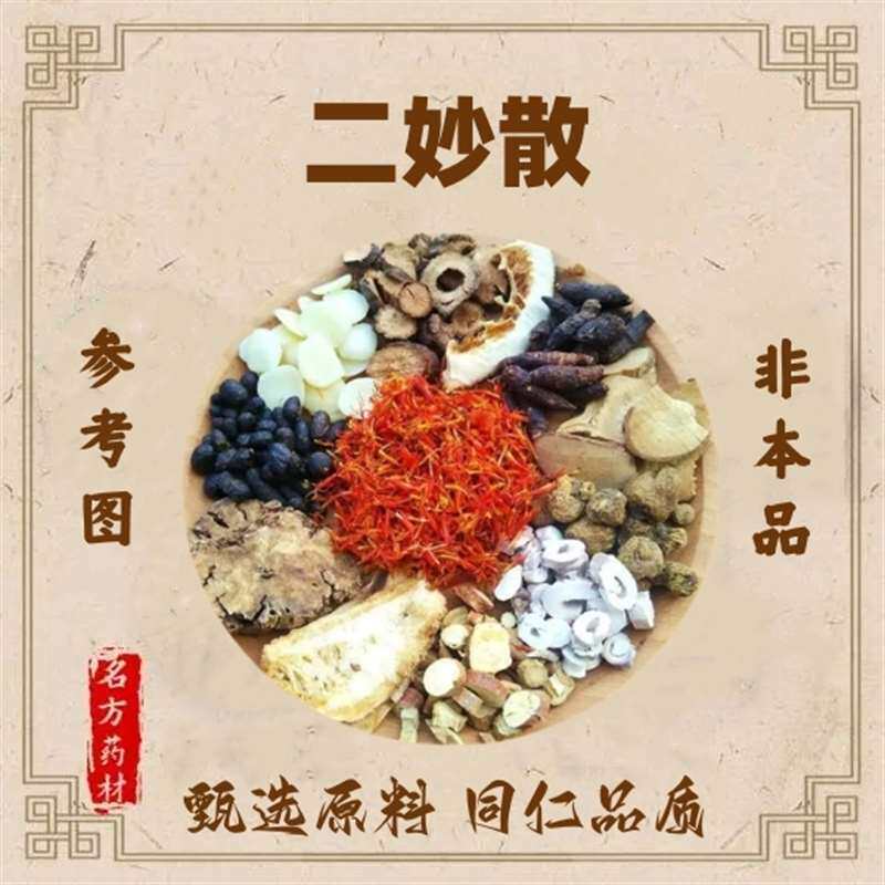 二妙汤 二妙散当归牛膝秦艽苍术加减