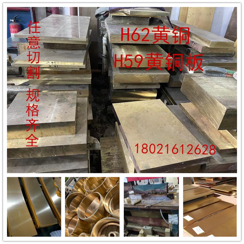 H59 H62黄铜板 黄铜棒 黄铜排 黄铜块 黄铜条 黄铜六角棒 零切