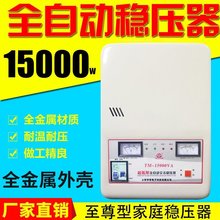 厂家空调稳压器10000w单相稳压器220v全自动家n用稳压器10kw交流