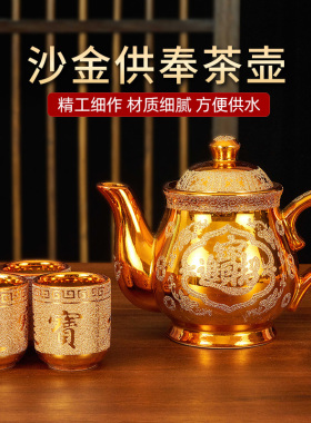 新品家用陶瓷供奉沙金茶t壶拜神酒壶佛堂供佛茶杯上供财神酒杯供