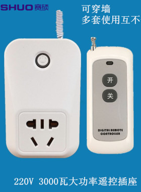 无线遥控开关遥控插座220v电源智能大功率水泵遥控器远距离30现货