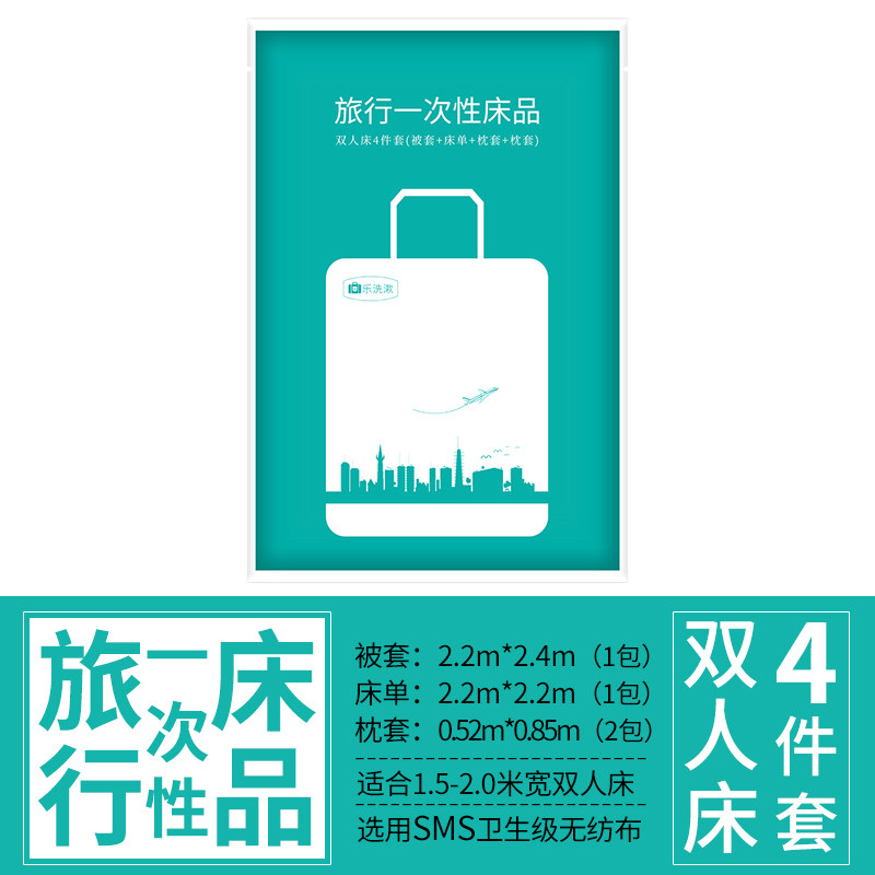 现货出差一次性酒店用品床单枕套被套毛巾无纺布浴巾套装旅行隔脏