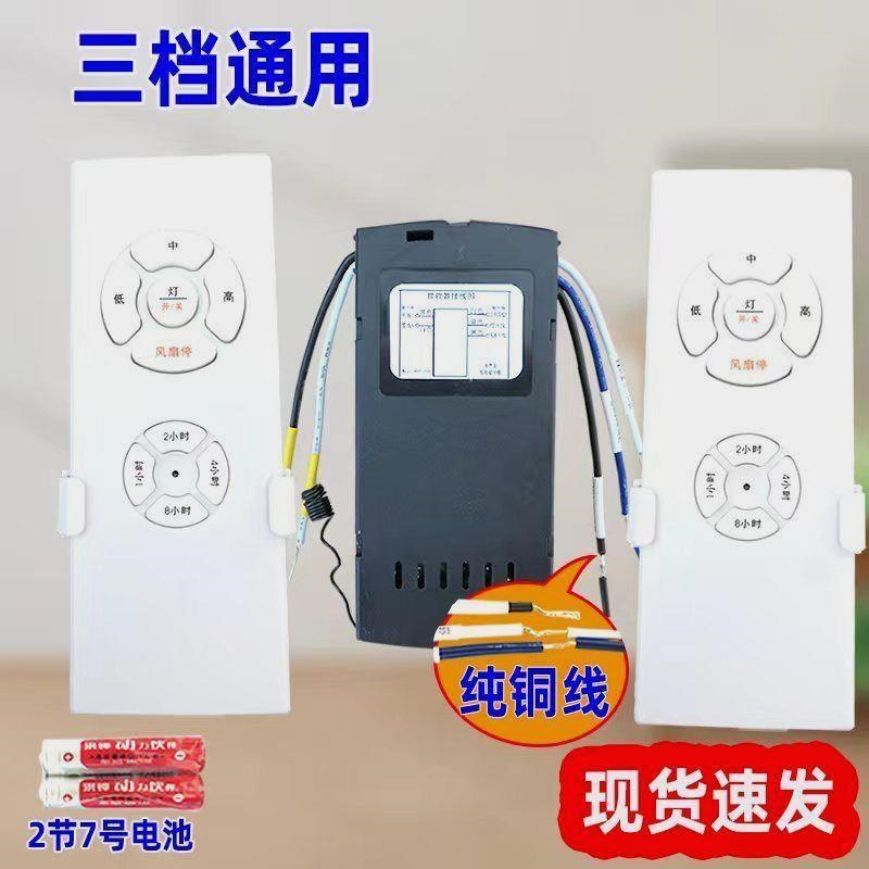 带电风扇灯吊扇灯遥控器接收器万能通用隐形风扇灯摇控器控制器