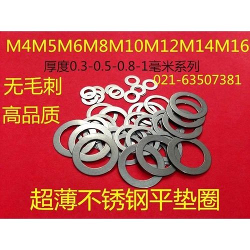 304超薄不锈钢平垫圈M6X16X0.5 M8X18/20X0.5/1超薄Y调整间隙垫片