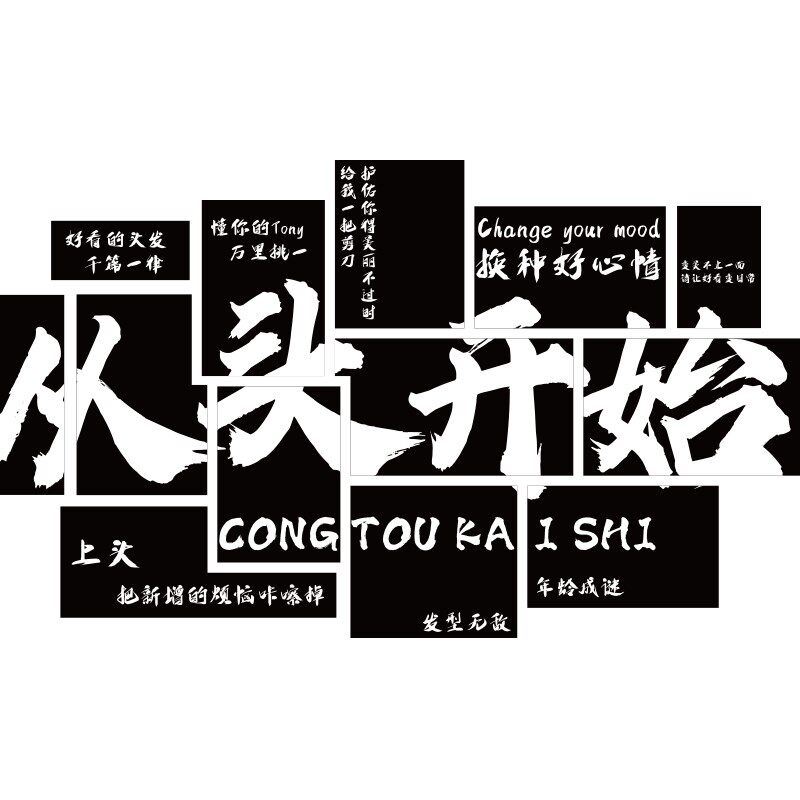 网红互动打卡拍照区布置理发店墙面装饰品形象挂画美发廊海报背景