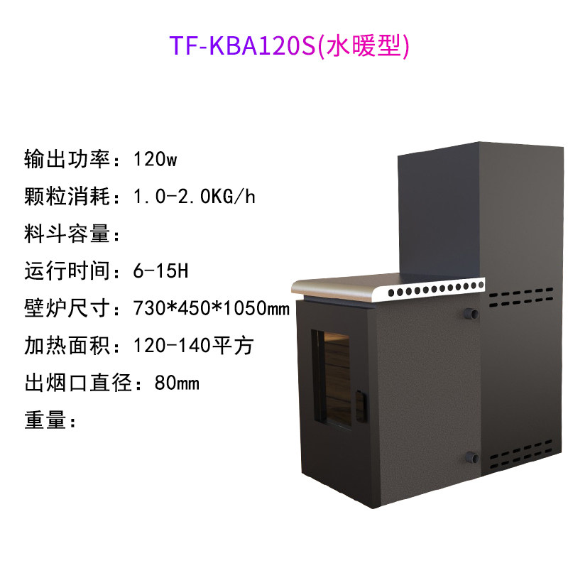 生物质颗粒水暖取暖炉家用商用浴d池宾馆真火壁炉环保热水地暖热