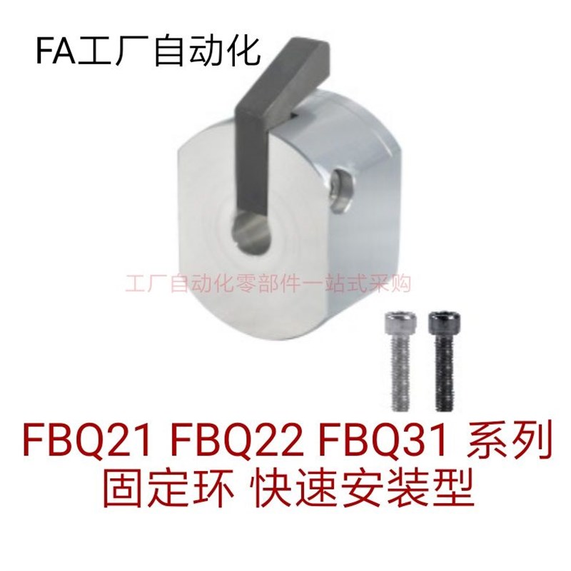 怡合达固定环 快速安装型 FBQ21/22/31-d10-d12-d15-d16-d20-d25