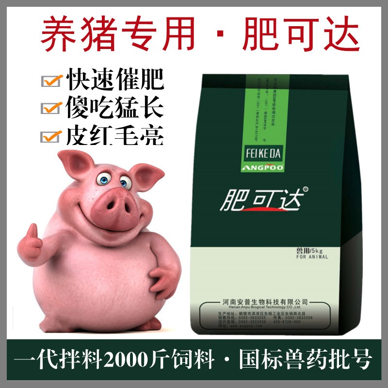 肥可达快速催肥增重国标兽用反刍生物饲料添加剂猪牛羊鸡鸭鹅包邮