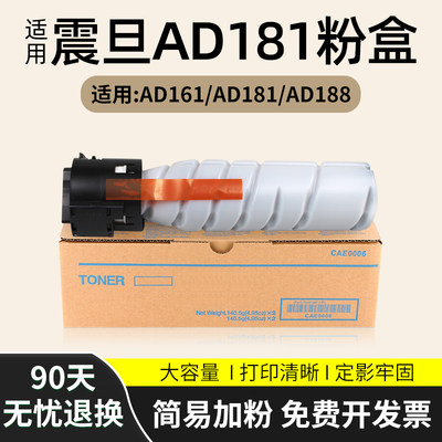 速发适用震旦AD188e粉盒ADT181 ADT199碳粉AD208硒鼓ADT161墨粉20