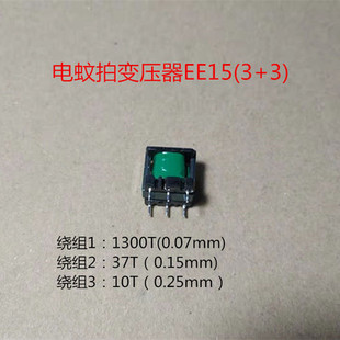 线圈匝数 高频变压器 电蚊拍配件 急速发货EE19电蚊拍专用变压器