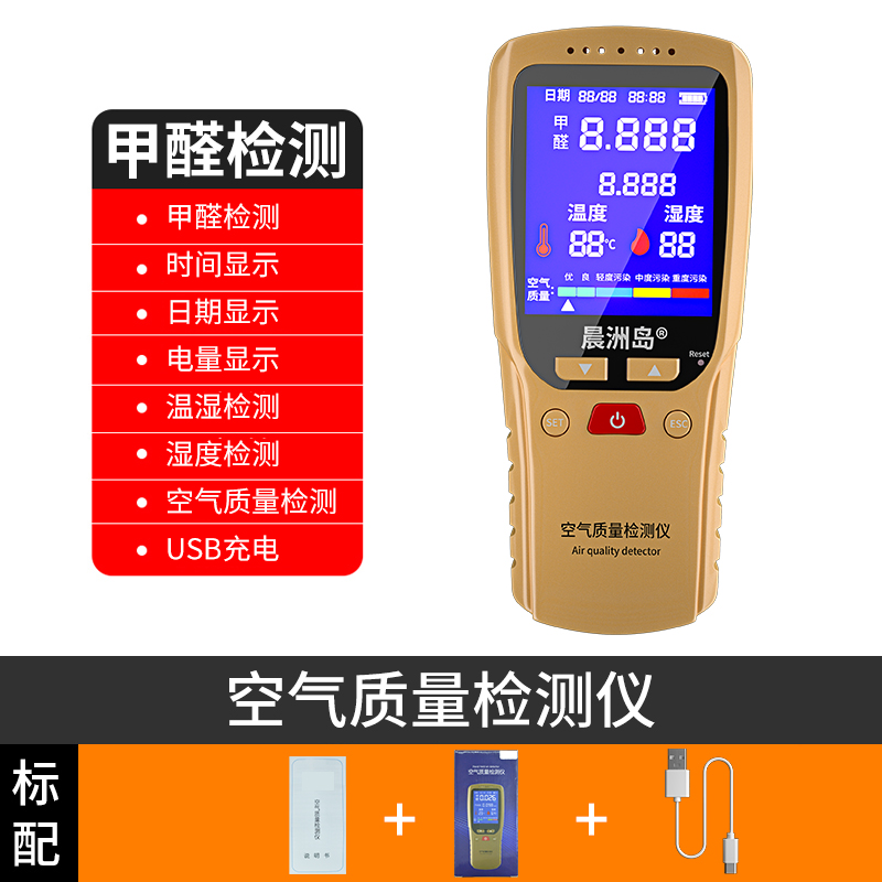 急速发货多功能甲醛检测仪充电家用精准专业新房测甲醛空气质量测